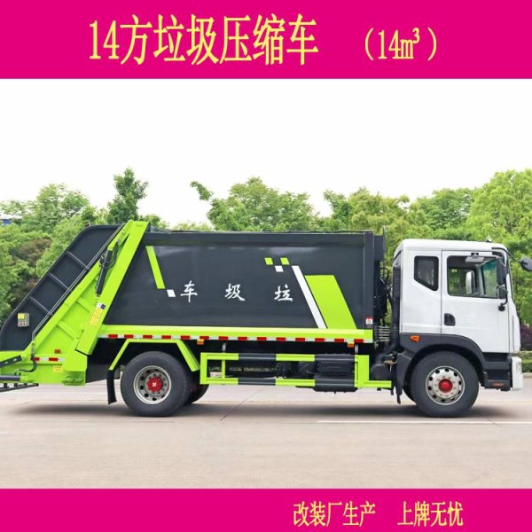 大同市,9方垃圾压缩车,旧车改造