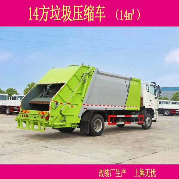 大同市,9方垃圾压缩车,旧车改造