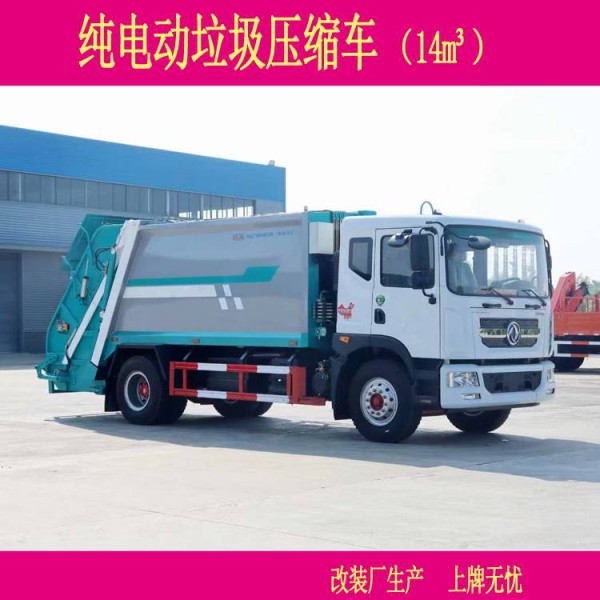 大同市,9方垃圾压缩车,旧车改造
