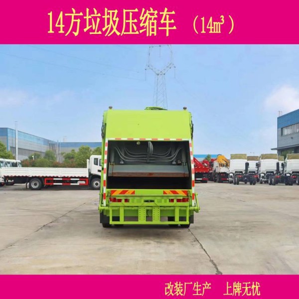 大同市,9方垃圾压缩车,旧车改造