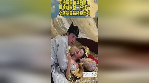 实拍演员拍戏的瞬间，导演喊卡都一分钟了，女演员竟然还没出戏