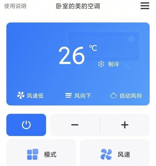 手机控制空调，智能生活新体验（便捷操控） 第1张