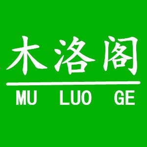 木洛阁