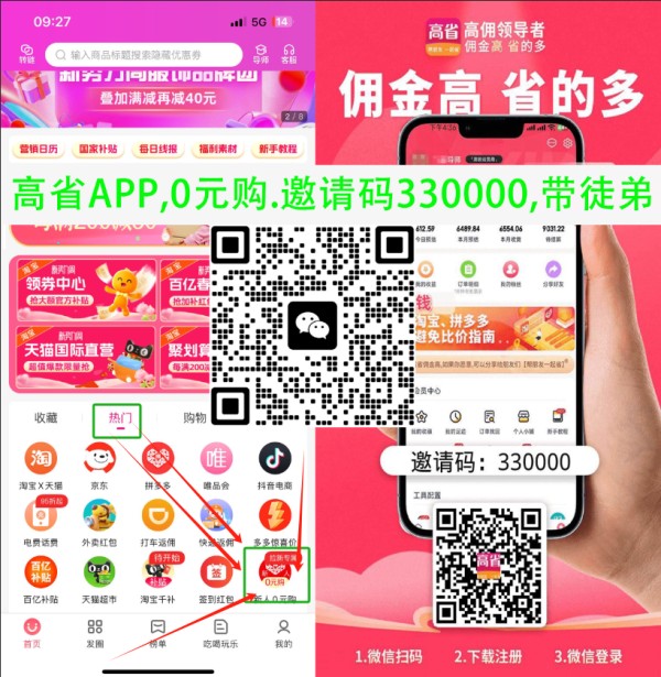 宝妈必看！高省APP教你网购轻松省钱，一年能省好几千！