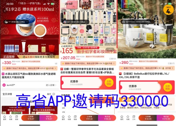 宝妈必看！高省APP教你网购轻松省钱，一年能省好几千！