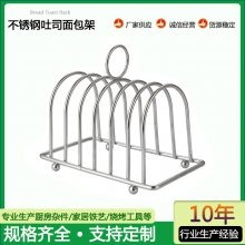 厂家批发不锈钢吐司面包架面包架烤面包片置物架
