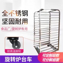 热风旋转炉专用台车 食品烘烤架子 不锈钢推车 耐高温烤盘架