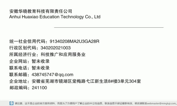 安徽华晓教育科技有限责任公司详情信息电子名片