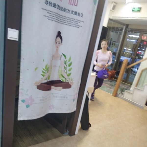 瑜伽