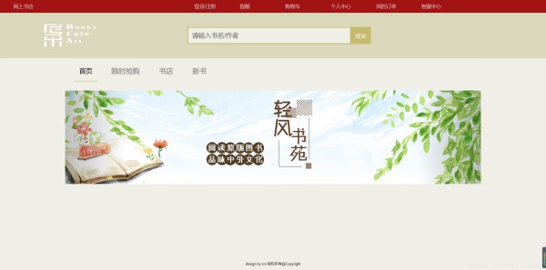 网上书店