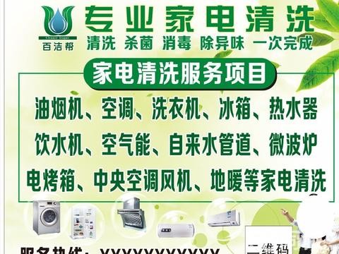 睢县保洁清洗·睢县中央空调.家用商用空调.油烟机.洗衣机.热水器维修清洗