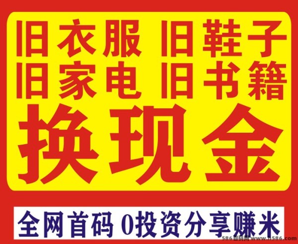 在线回收旧鞋,轻松环保赚收溢!