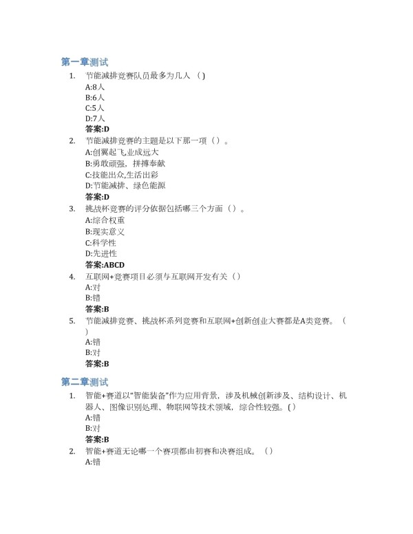 大学生创新能力培养与实践智慧树知到答案章节测试2023年山东大学（威海）_第1页