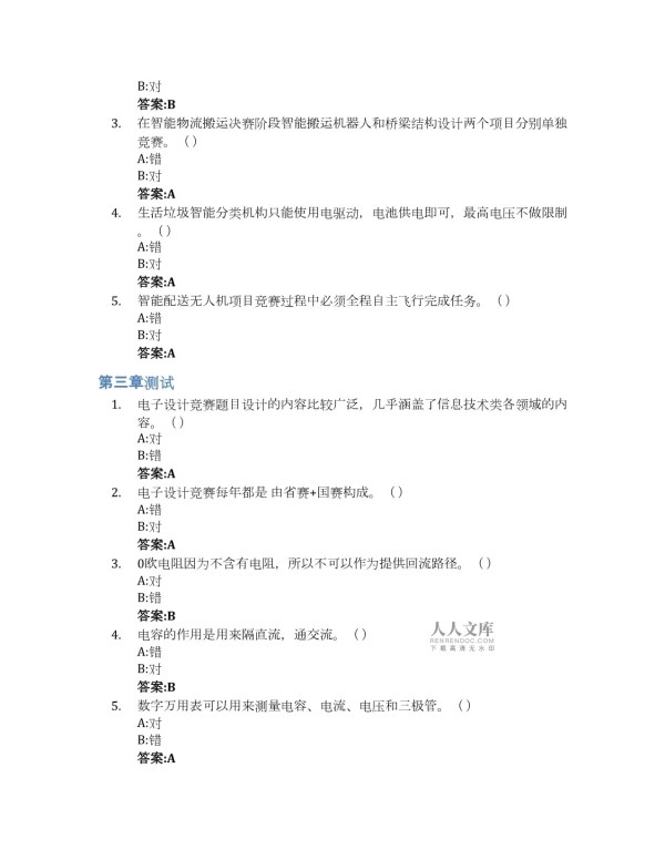 大学生创新能力培养与实践智慧树知到答案章节测试2023年山东大学（威海）_第2页