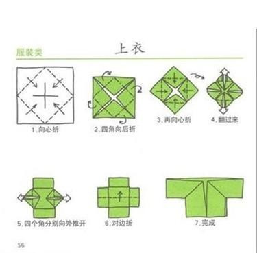 漂亮的上衣儿童折纸图案大全图片1