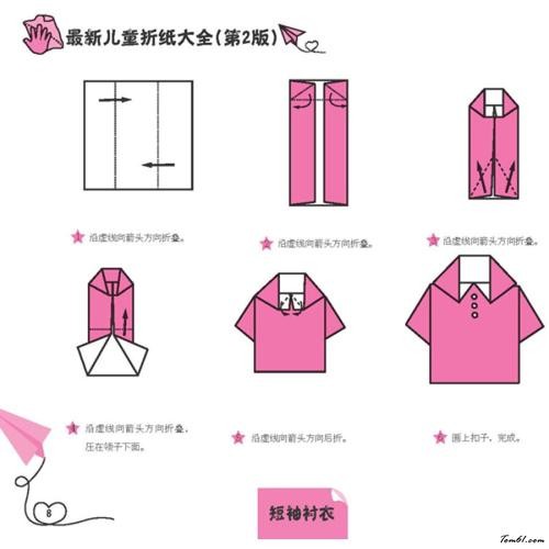 短袖的折纸图解与方法教程折纸大全手工制作大全中国儿童资源网