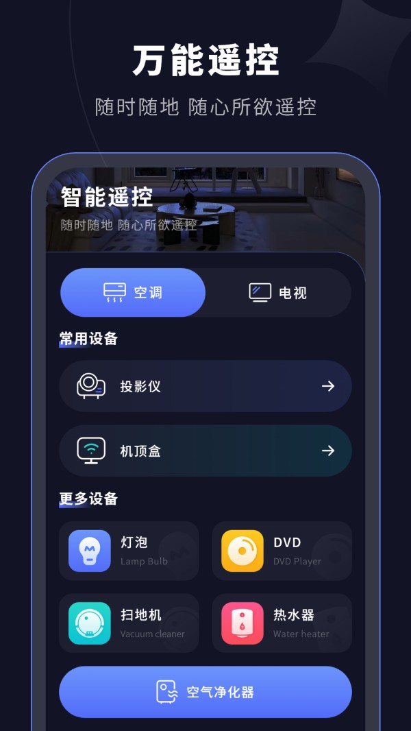 手机app智能控制器官方版 1
