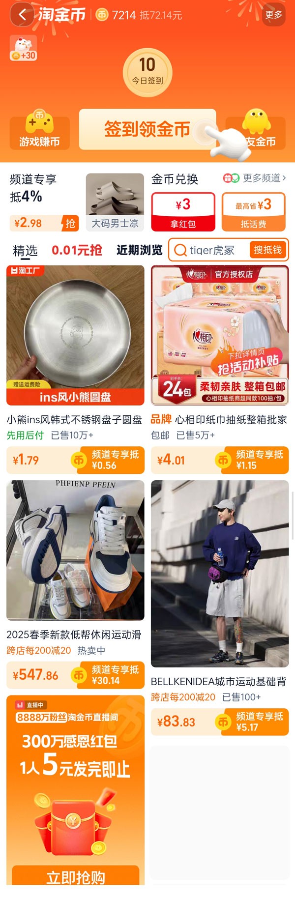 博主私藏！2025年淘宝淘金币活动入口图片2