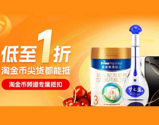 博主私藏！2025年淘宝淘金币活动入口图片