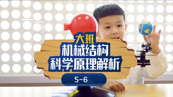 苏州斯坦星球科创编程[5-6岁大班]机械结构科学原理解析图片