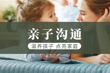 苏州三千念口才苏州三千念亲子沟通培训课程图片