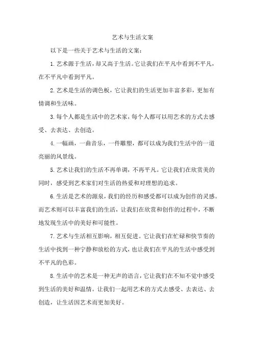 艺术与生活文案