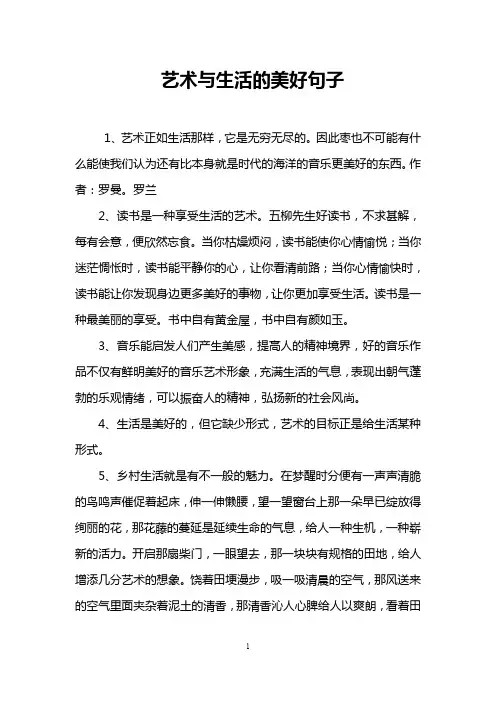 艺术与生活的美好句子