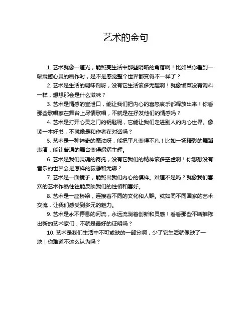 艺术的金句