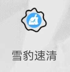 安卓清理软件，其中一个可以提取应用安装包