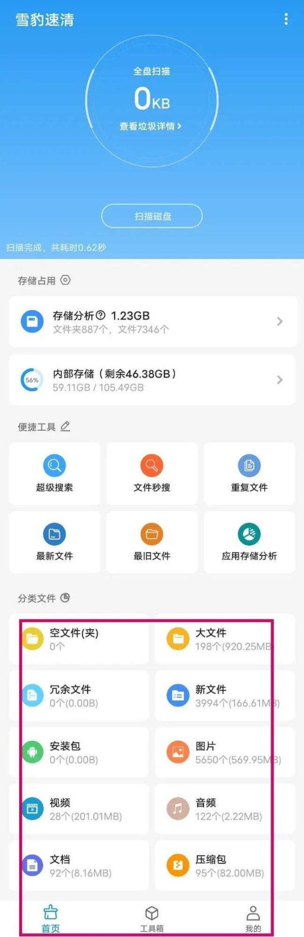 安卓清理软件，其中一个可以提取应用安装包