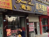 泗县延河宾馆 - 酒店外部