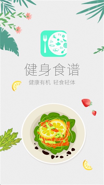 辟谷轻断食减肥食谱app