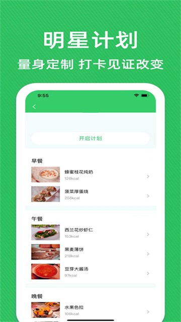 辟谷轻断食减肥食谱app