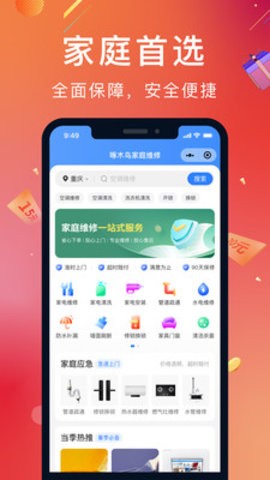 啄木鸟家庭维修App官方版