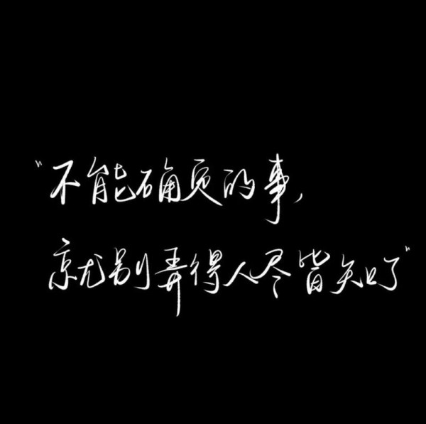 黑色文字背景图片简单霸气十足