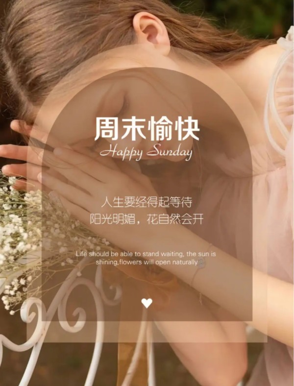 周末文案图片配图干净治愈 周末愉快最新图片文字