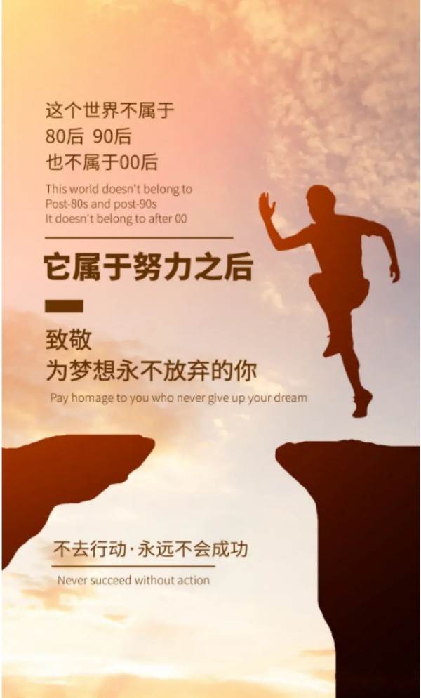 励志文案图片配图唯美 2024励志图片正能量图片
