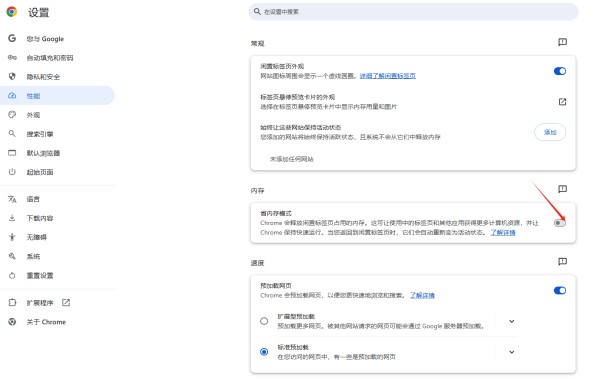 谷歌浏览器的性能优化指南