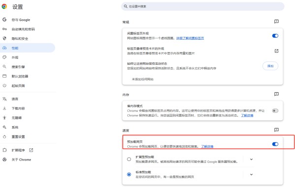 谷歌浏览器的性能优化指南