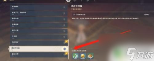 原神怎么打扫卫生任务 《原神》打扫卫生支线任务完成方法