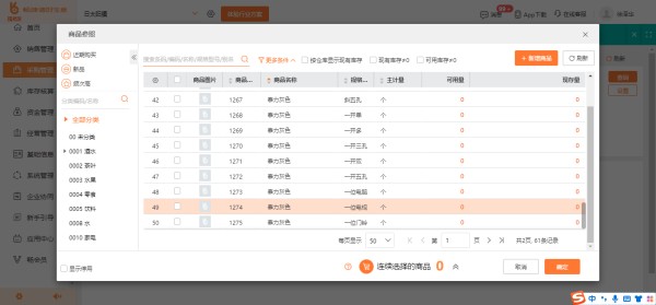 平凉电器库存管理软件