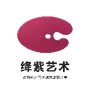 绛紫艺术