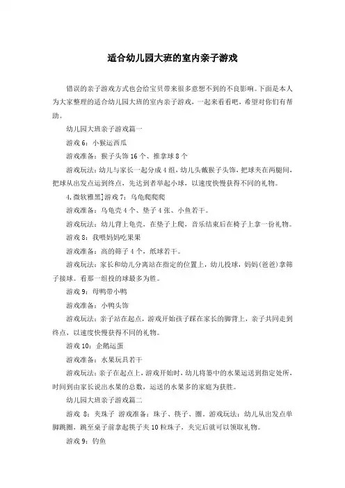 适合幼儿园大班的室内亲子游戏