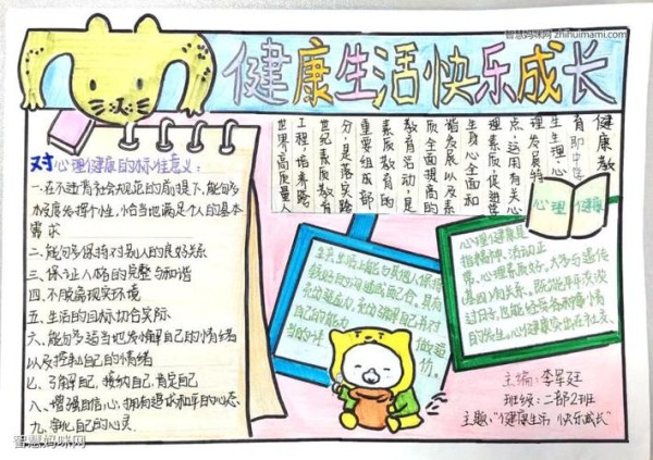 健康成长和谐平安校园安全手抄报 - 智慧妈咪网