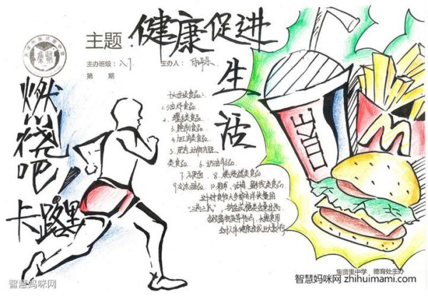 关于生活与健康的手抄报绘画作品 - 智慧妈咪网