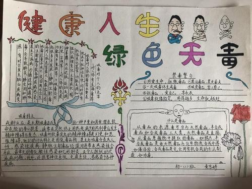 健康人生绿色生活手抄报 假期生活手抄报