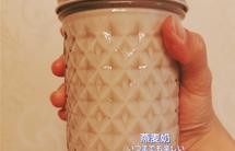 自制燕麦奶