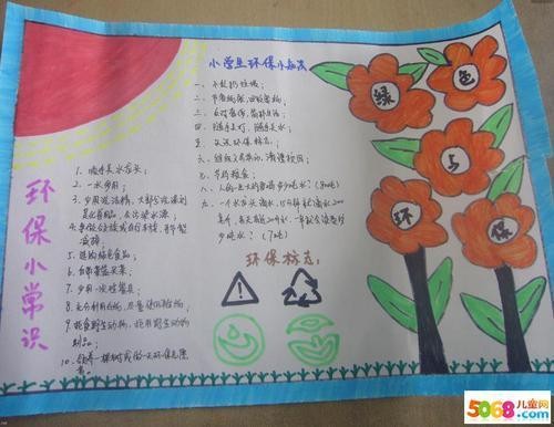 保护环境手抄报内容50字环境保护手抄报文字50字