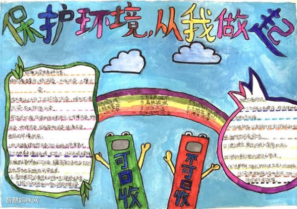 保护环境从我做起手抄报