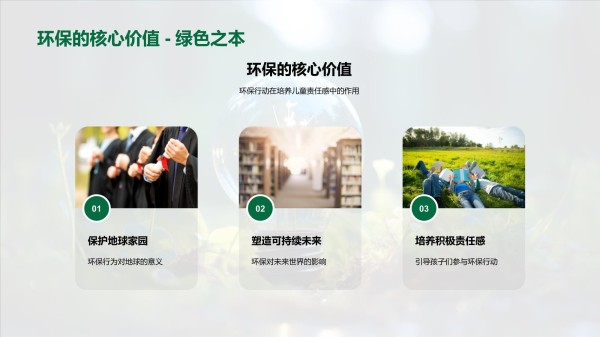 环保行动从家开始_第4页